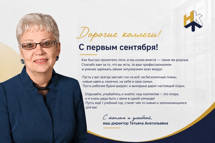 Поздравление с днем знаний